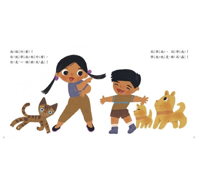 別學我（二版）